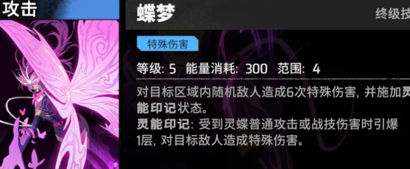 漫威秘法狂潮灵蝶介绍