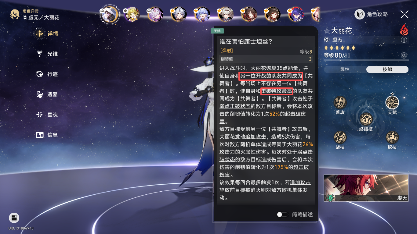 崩坏:星穹铁道大丽花战斗成就:弃旧,恋新