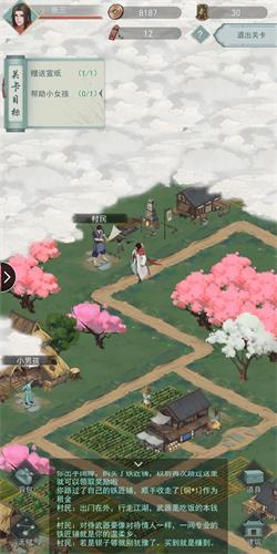 江湖悠悠第一章第三节怎么过
