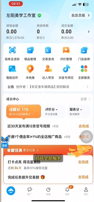 抖音来客怎么添加职人号？抖音来客添加职人号的教程