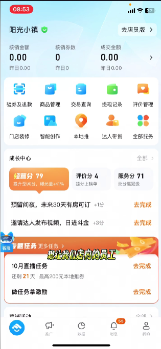 抖音来客怎么添加子账号,抖音来客添加子账号的操作方法