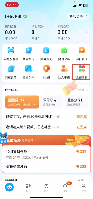 抖音来客怎么添加子账号,抖音来客添加子账号的操作方法