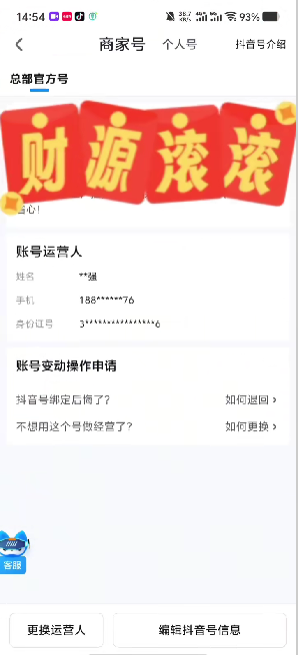 抖音来客怎么解绑抖音号抖音来客解绑抖音号的操作步骤