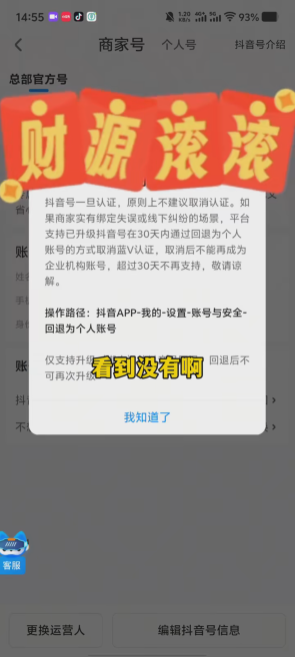 抖音来客怎么解绑抖音号抖音来客解绑抖音号的操作步骤