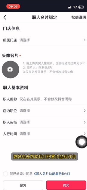 抖音来客怎么添加职人号？抖音来客添加职人号的教程