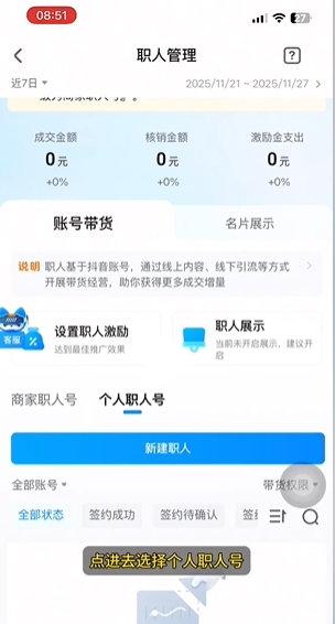 抖音来客怎么添加职人号？抖音来客添加职人号的教程