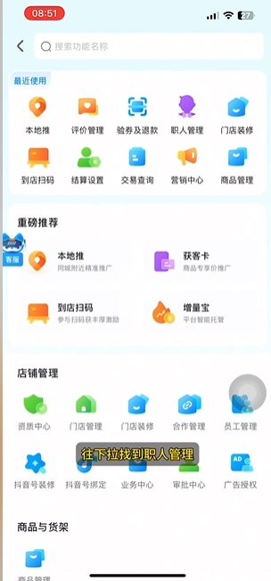 抖音来客怎么添加职人号？抖音来客添加职人号的教程