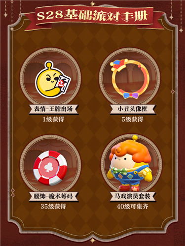 蛋仔派对奇迹大马戏派对季重磅开启