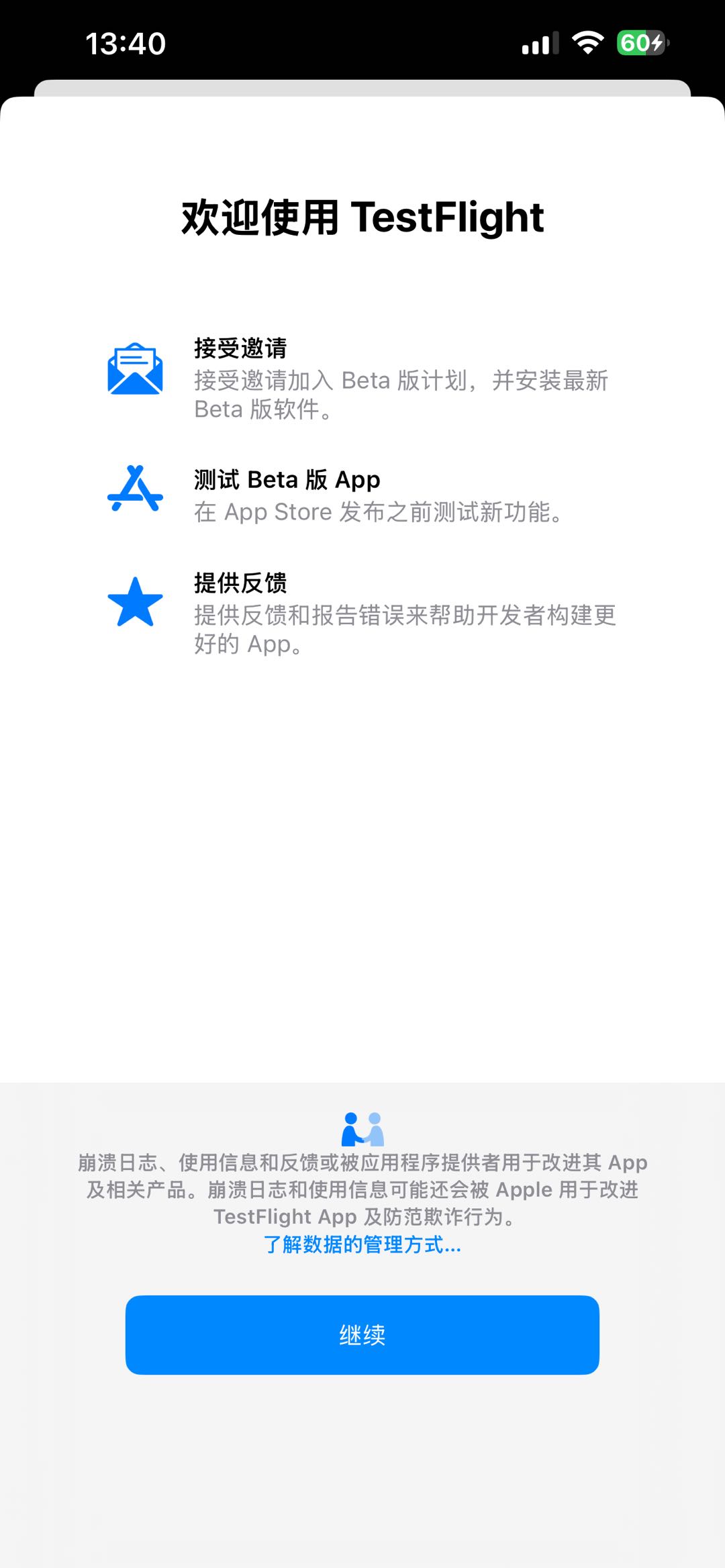 辉烬烬与霜iOSTF测试下载安装指引