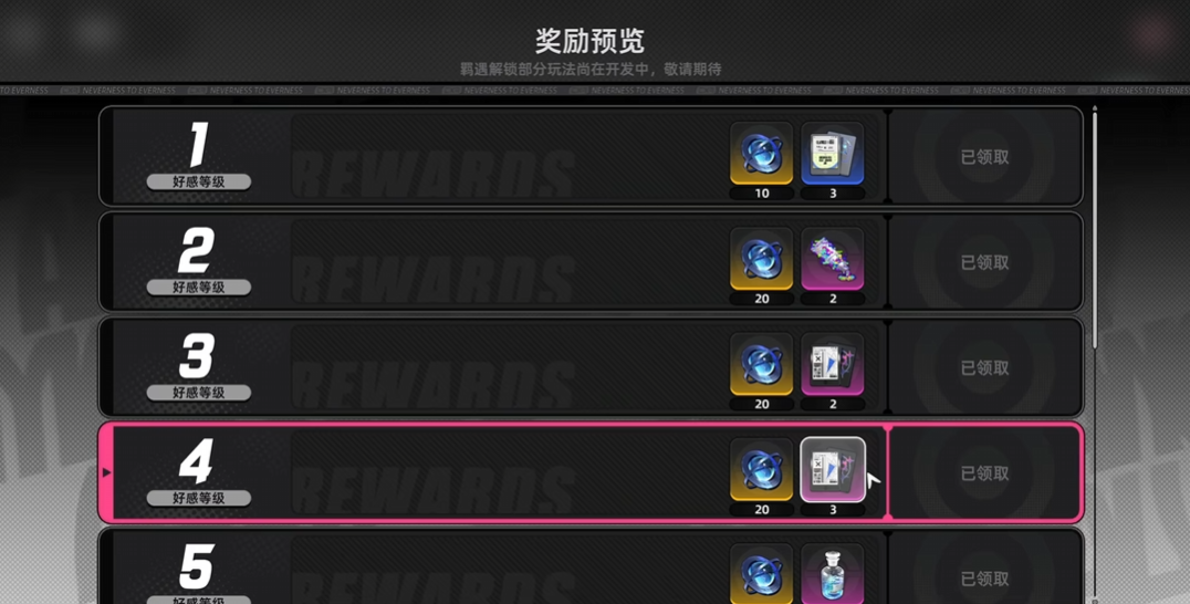 异环羁遇好感度系统玩法介绍