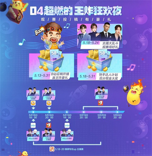 欢乐斗地主及欢乐麻将年度IP布局公布