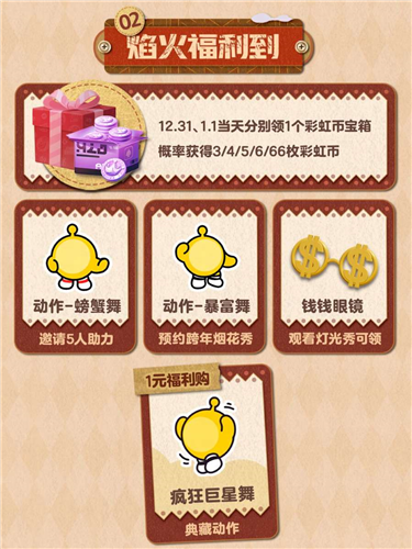 敲响新年的钟声蛋仔派对双旦活动火热进行中