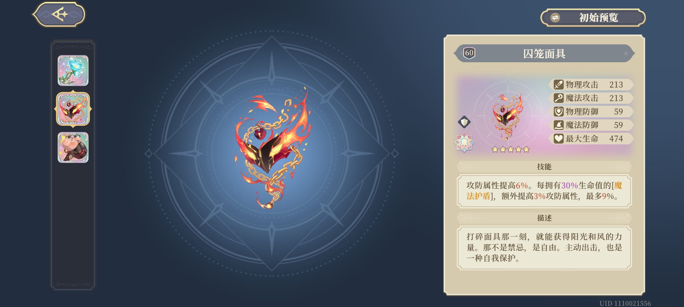 铃兰之剑:为这和平的世界专武图鉴点评