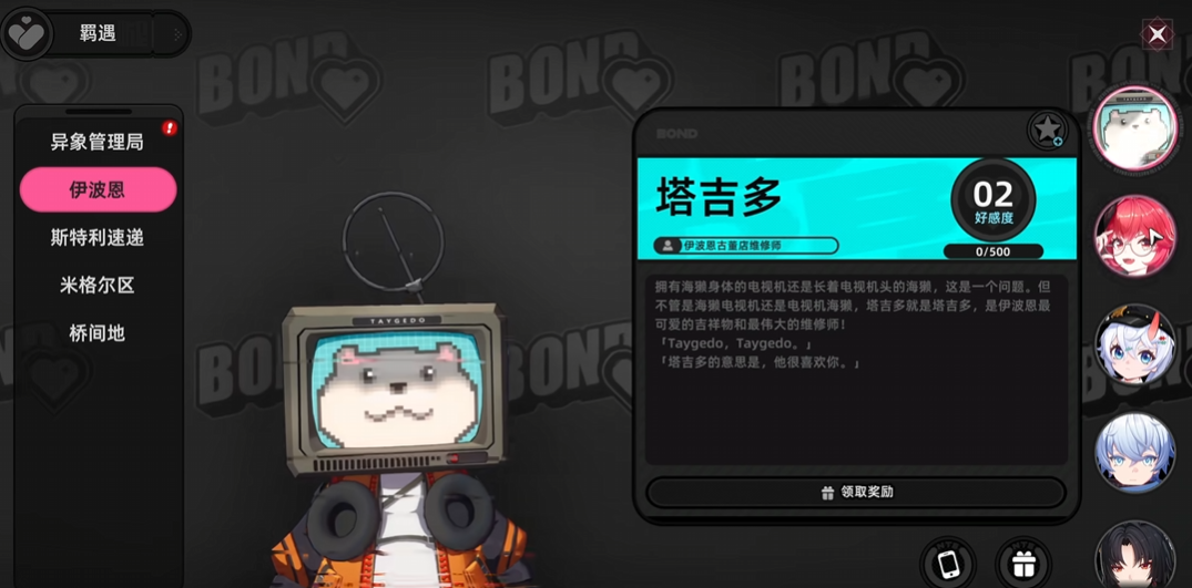 异环羁遇好感度系统玩法介绍