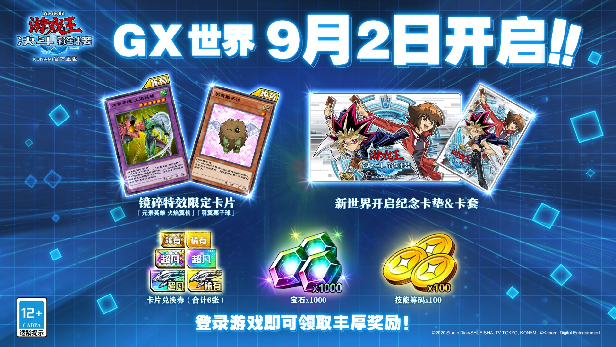 游戏王:决斗链接GX世界今日上线