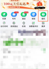 航旅纵横如何添加同行人
