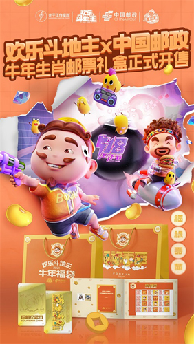 欢乐斗地主及欢乐麻将年度IP布局公布