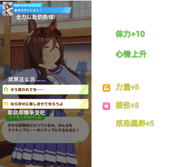 赛马娘手游那声加油改变了世界事件选择攻略