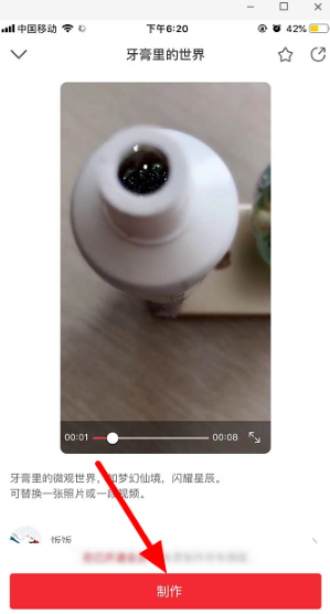 抖音牙膏里的世界怎么拍抖音牙膏里的世界拍摄教程