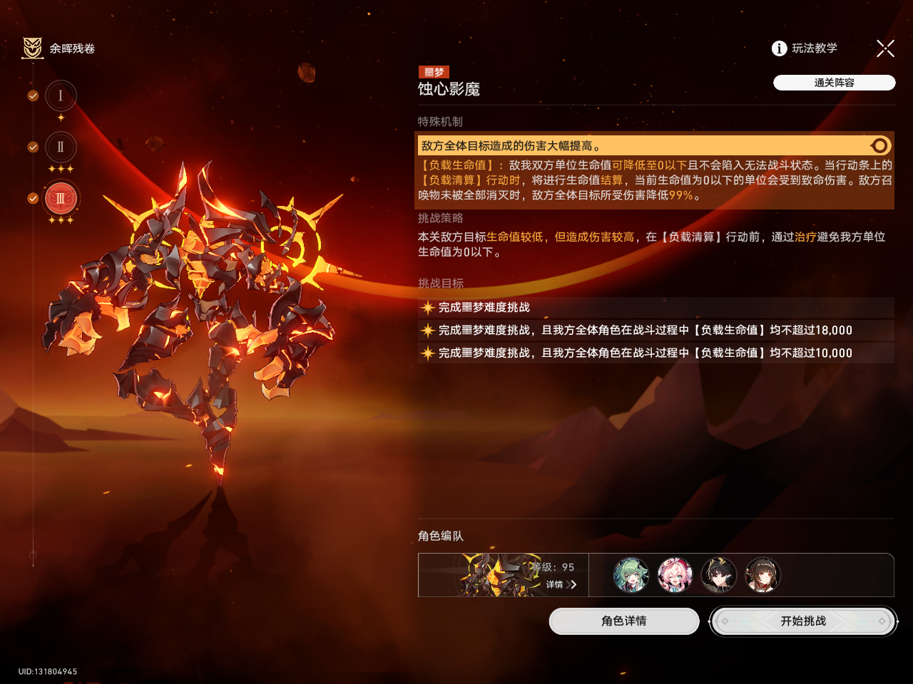 崩坏：星穹铁道余晖残卷相关成就获取攻略