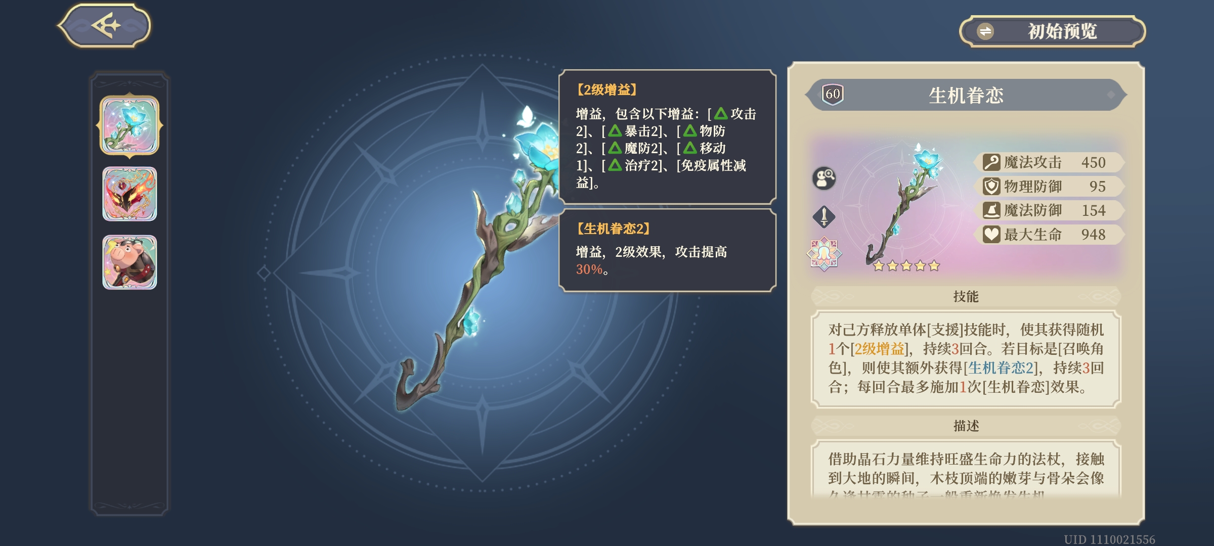 铃兰之剑:为这和平的世界专武图鉴点评