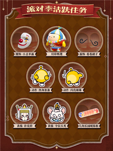 蛋仔派对奇迹大马戏派对季重磅开启