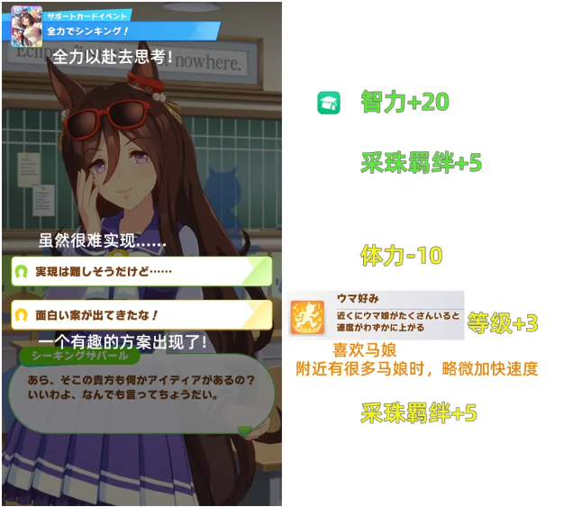 赛马娘手游那声加油改变了世界事件选择攻略