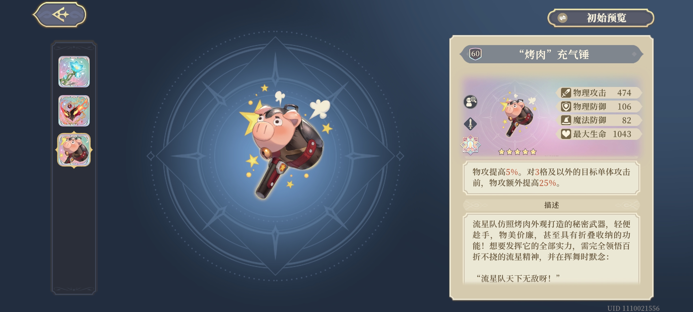 铃兰之剑:为这和平的世界专武图鉴点评