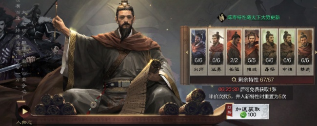 率土之滨全新陈寿特性登场