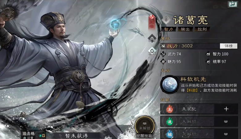 三国：天下归心祝融介绍