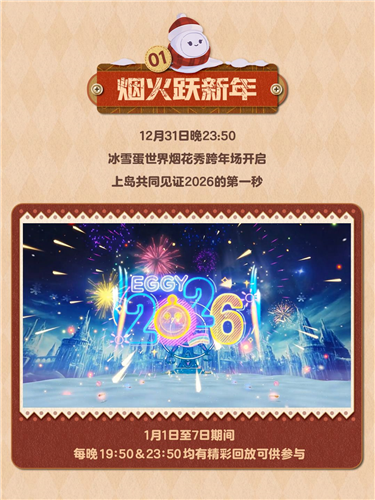 敲响新年的钟声蛋仔派对双旦活动火热进行中