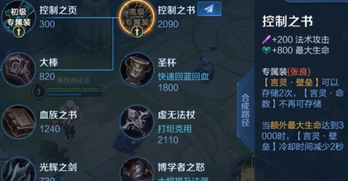 王者荣耀张良专精装备怎么样英雄专精装备介绍