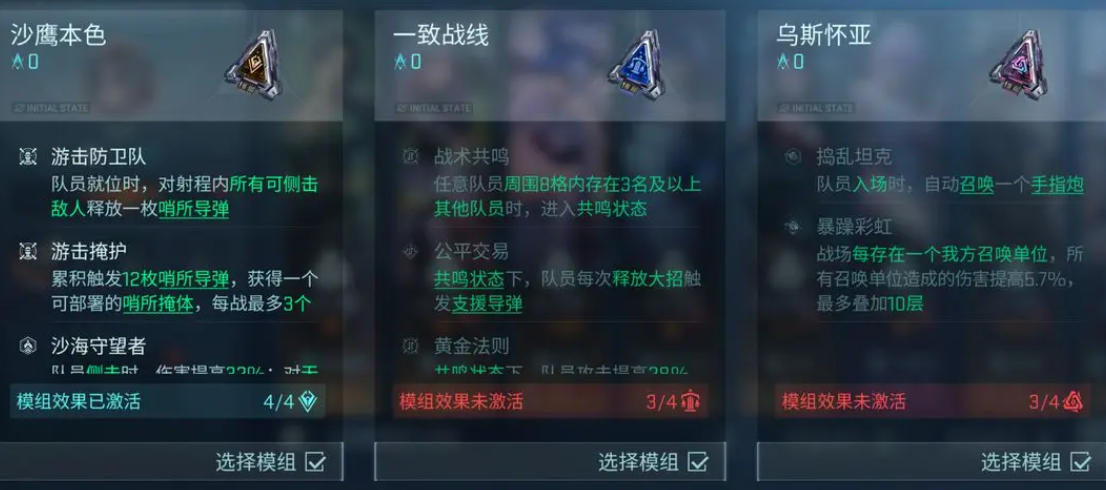 镭明闪击属性加成模组激活攻略