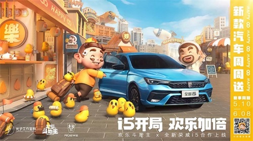 欢乐斗地主及欢乐麻将年度IP布局公布