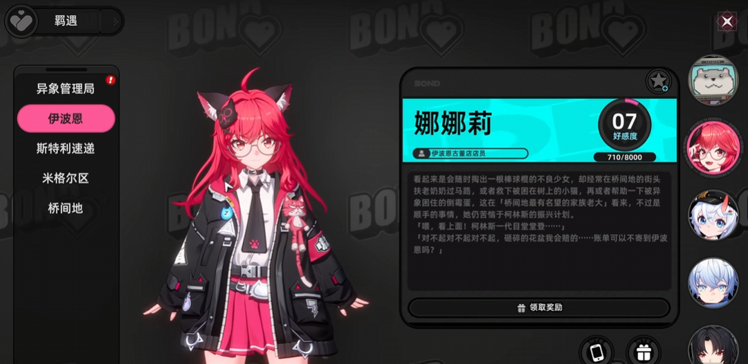 异环羁遇好感度系统玩法介绍