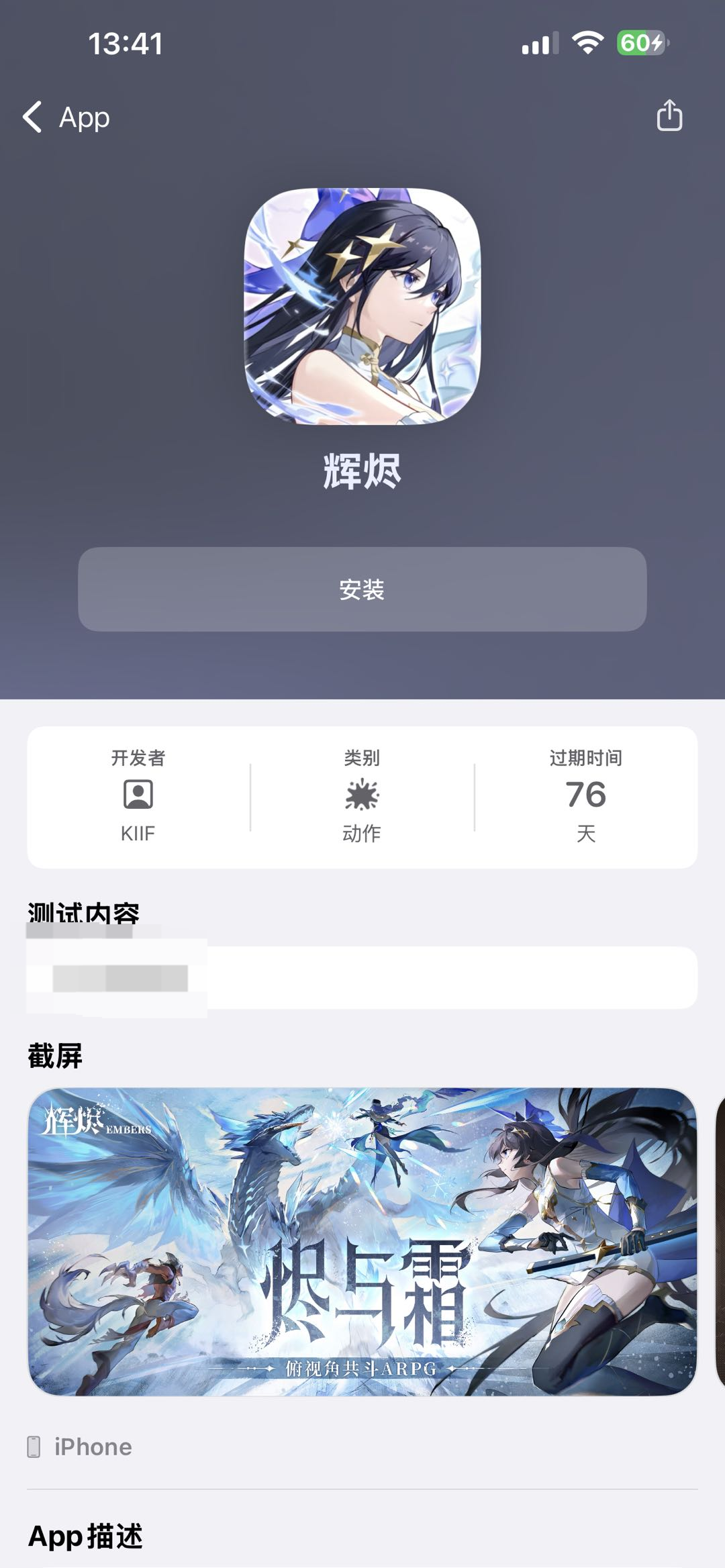 辉烬烬与霜iOSTF测试下载安装指引