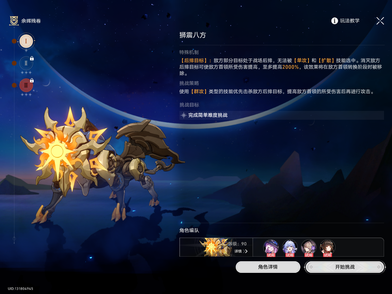 崩坏：星穹铁道余晖残卷相关成就获取攻略