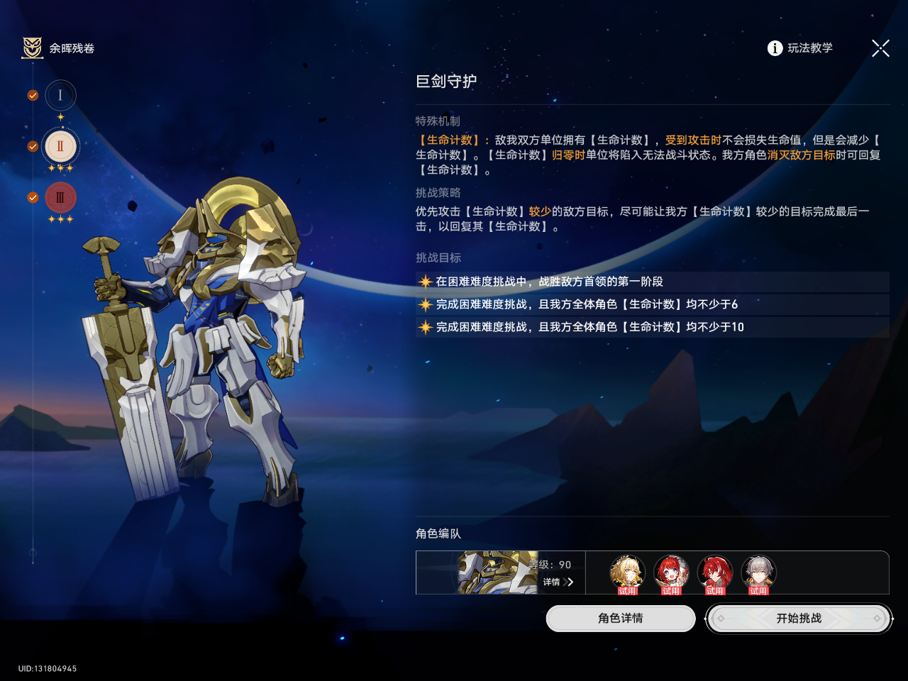 崩坏：星穹铁道余晖残卷相关成就获取攻略