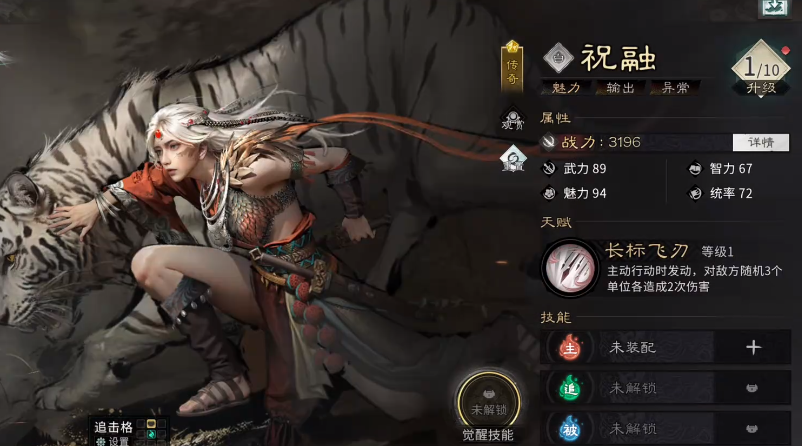 三国：天下归心祝融介绍