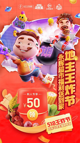 欢乐斗地主及欢乐麻将年度IP布局公布