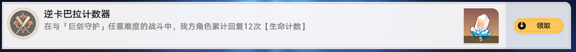 崩坏：星穹铁道余晖残卷相关成就获取攻略