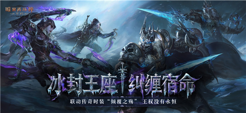 暗黑破坏神不朽魔兽世界联动再度开启