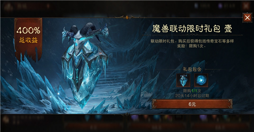 暗黑破坏神不朽魔兽世界联动再度开启