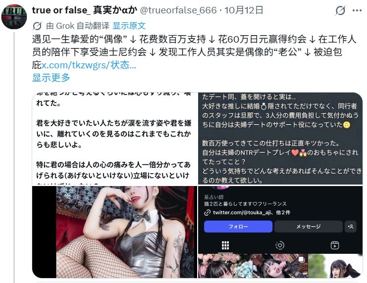 日本粉丝豪掷60万约会偶像竟发现工作人员是其丈夫