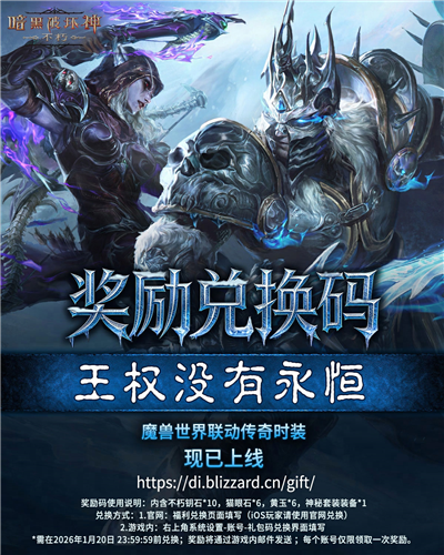 暗黑破坏神不朽魔兽世界联动再度开启