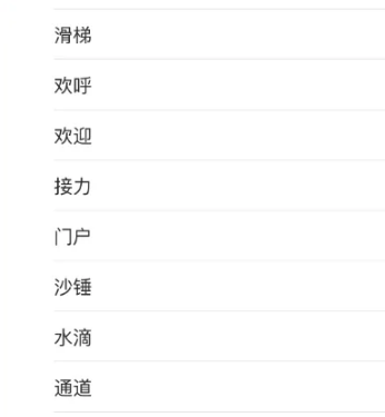 iPhone手机怎么开启短信提示音