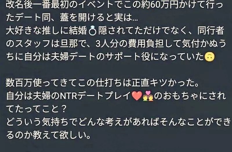 日本粉丝豪掷60万约会偶像竟发现工作人员是其丈夫