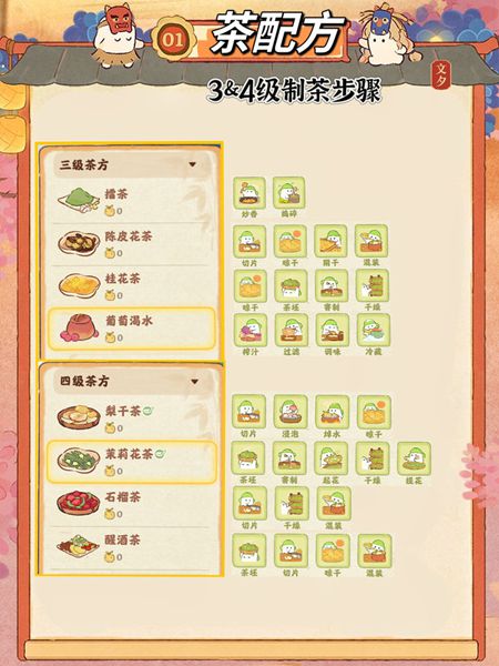 桃源深处有人家饮品配方有哪些桃源深处有人家茶饮配方汇总
