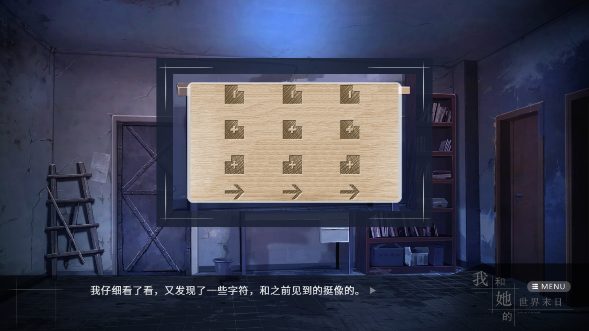 我和她的世界末日全结局达成攻略