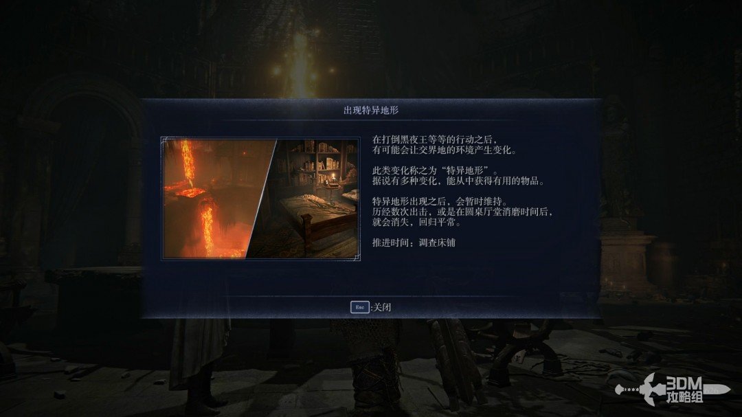 艾尔登法环:黑夜君临流程攻略
